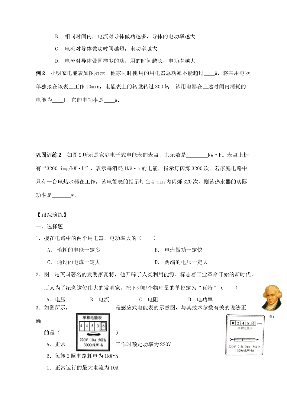 九年级科学上册 3.6 电能（1）学案 （新版）浙教版-（新版）浙教版初中九年级上册自然科学学案_第2页