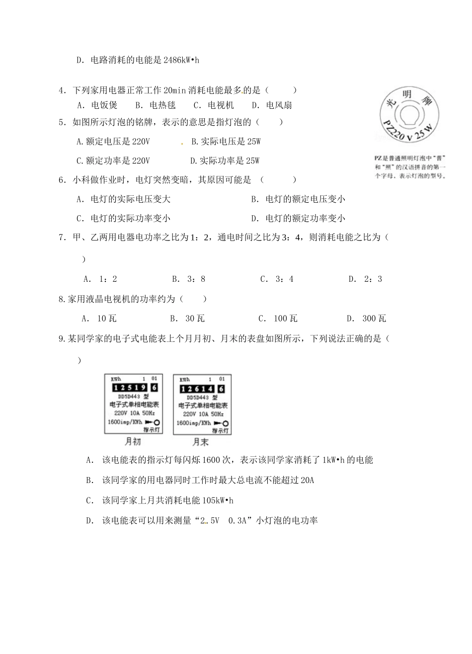 九年级科学上册 3.6 电能（1）学案 （新版）浙教版-（新版）浙教版初中九年级上册自然科学学案_第3页