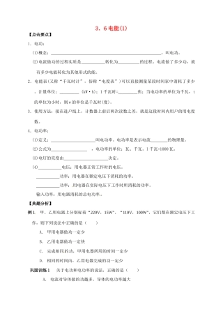 九年级科学上册 3.6 电能（1）学案 （新版）浙教版-（新版）浙教版初中九年级上册自然科学学案