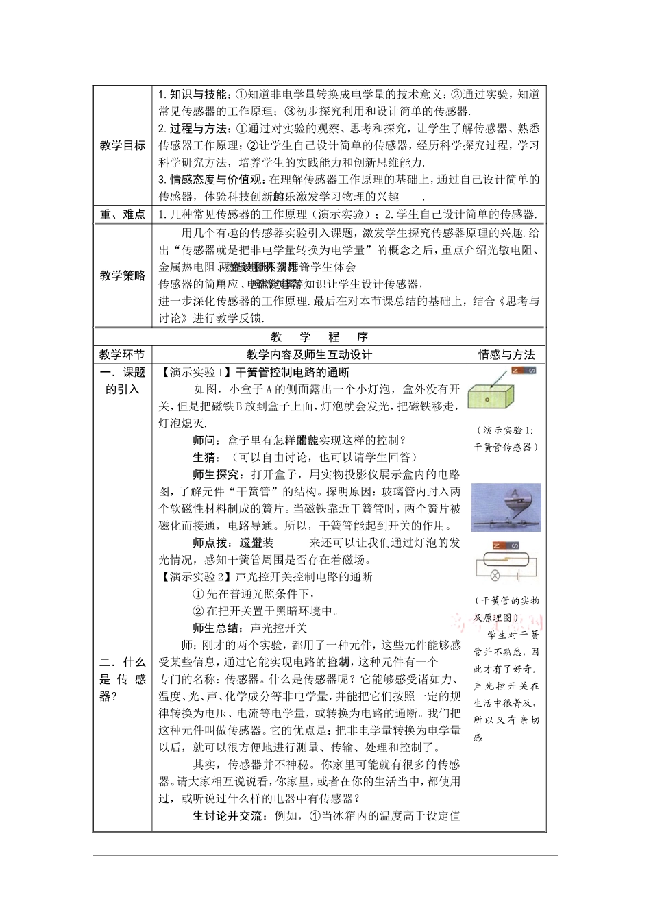 高中物理：6.1《传感器及其工作原理》教案（1）（新人教选修3-2）_第2页