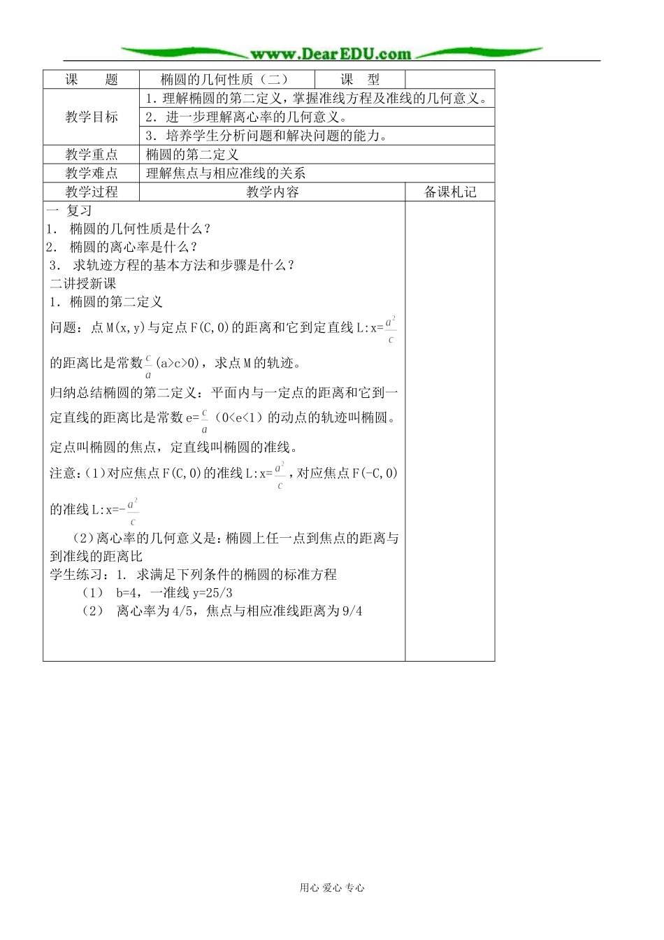 人教版高中数学必修第二册椭圆的几何性质（2）_第1页
