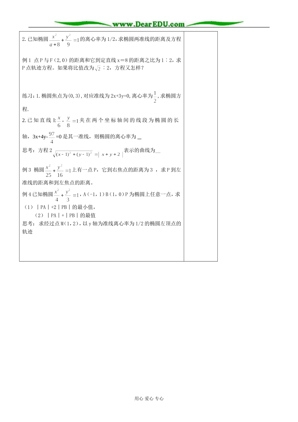 人教版高中数学必修第二册椭圆的几何性质（2）_第2页