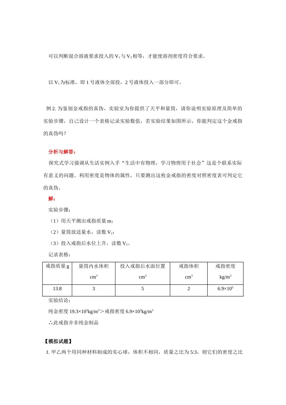 八年级物理密度——物质的属性学案北师大版_第2页
