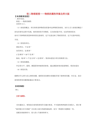 八年级物理密度——物质的属性学案北师大版