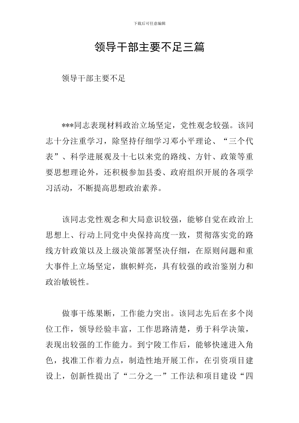 领导干部主要不足三篇_第1页