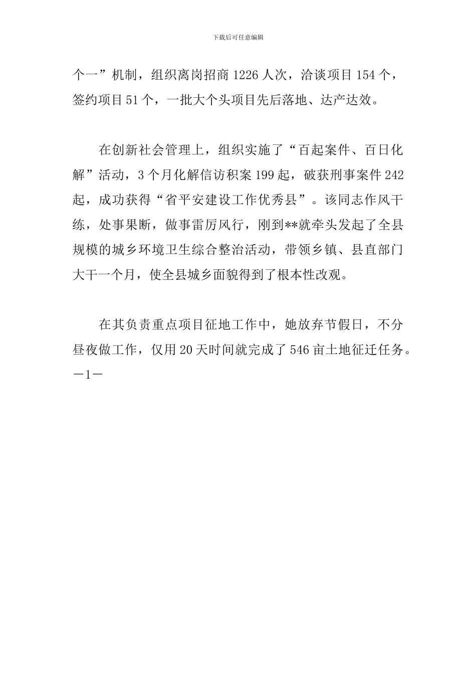 领导干部主要不足三篇_第2页