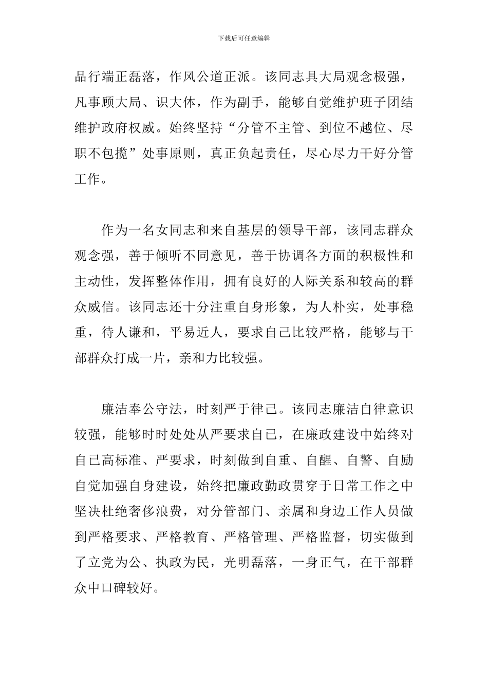 领导干部主要不足三篇_第3页