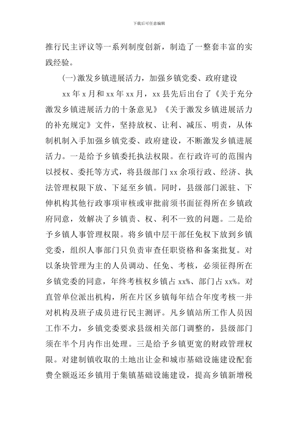 2024乡镇党政干部队伍建设调研报告_第2页