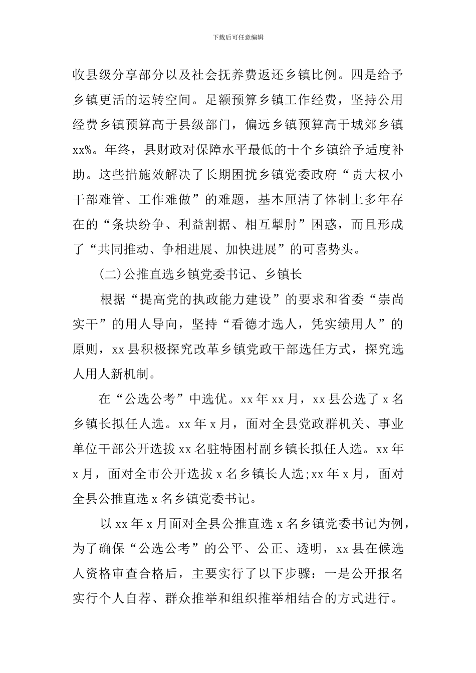 2024乡镇党政干部队伍建设调研报告_第3页