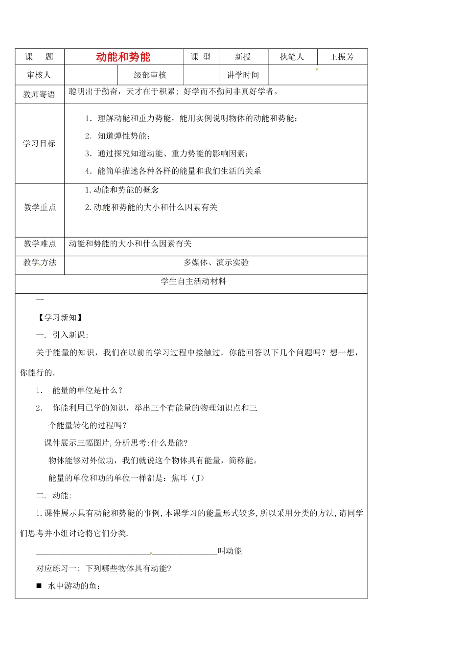 山东省东营市第二中学九年级物理 154动能和势能导学稿 人教新课标版_第1页
