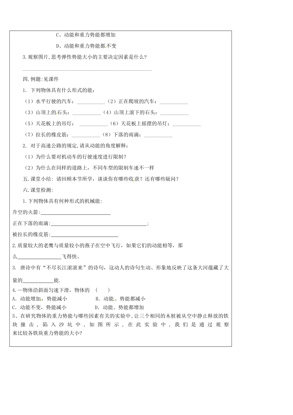 山东省东营市第二中学九年级物理 154动能和势能导学稿 人教新课标版_第3页