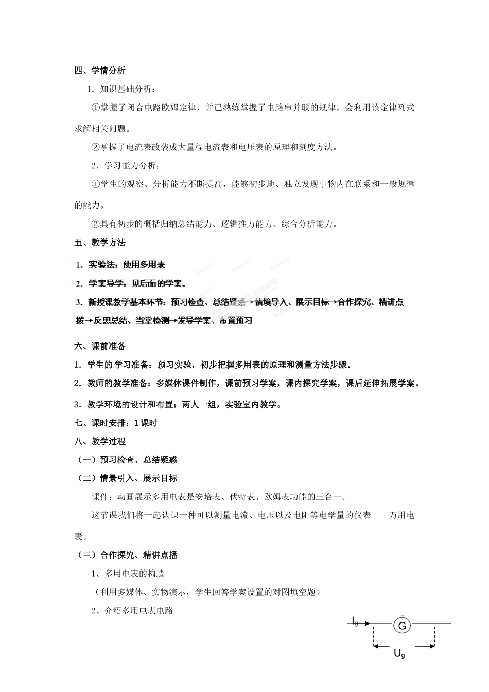 山东省郯城第三中学高中物理 多用电表教学设计 新人教版选修3-1_第2页