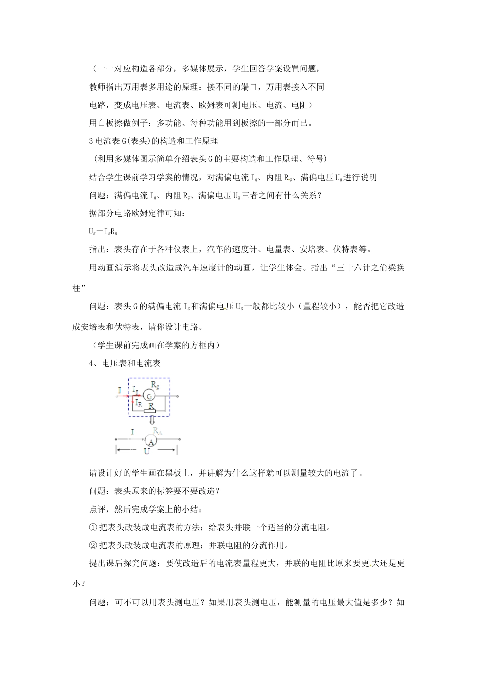 山东省郯城第三中学高中物理 多用电表教学设计 新人教版选修3-1_第3页