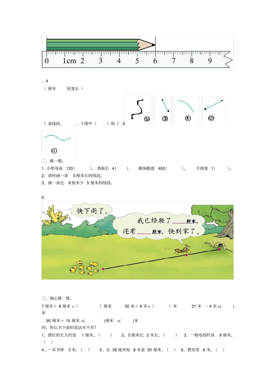 一年级数学中的长度重量单位_第2页