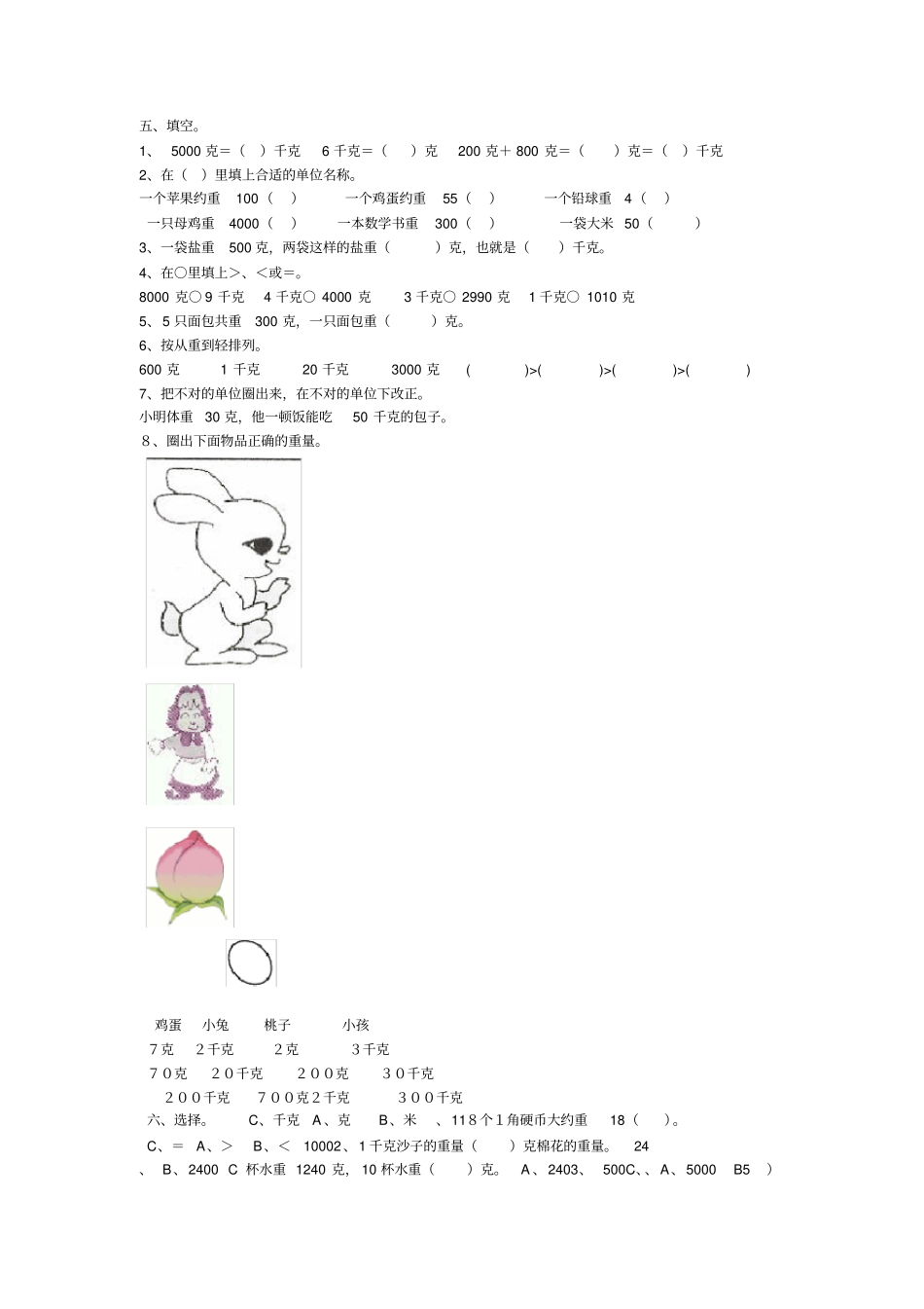 一年级数学中的长度重量单位_第3页