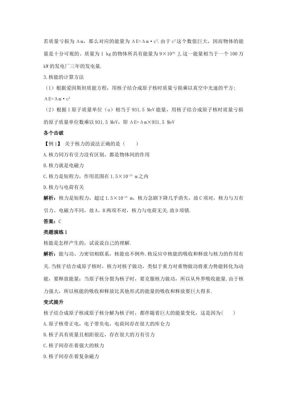 高中物理 第四章 原子核 4.4 核力与结合能教案 粤教版选修3-5-粤教版高二选修3-5物理教案_第2页