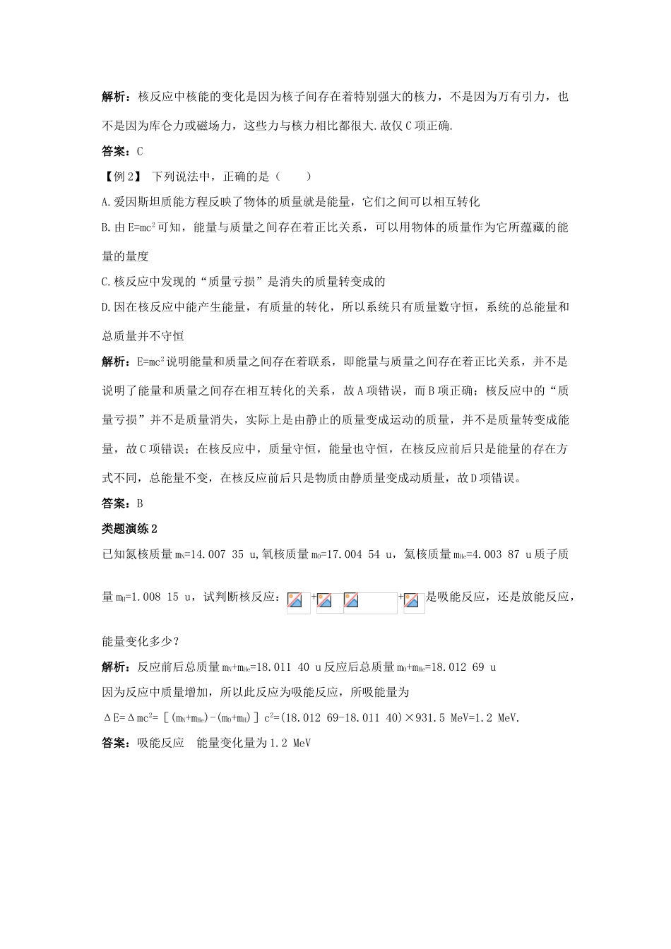 高中物理 第四章 原子核 4.4 核力与结合能教案 粤教版选修3-5-粤教版高二选修3-5物理教案_第3页