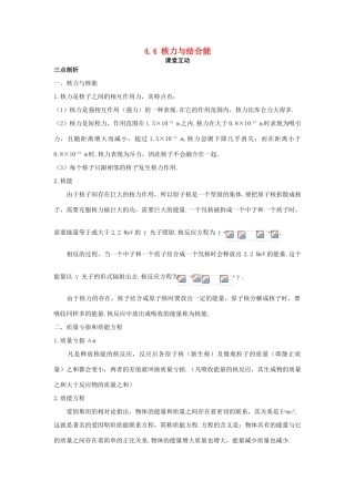 高中物理 第四章 原子核 4.4 核力与结合能教案 粤教版选修3-5-粤教版高二选修3-5物理教案