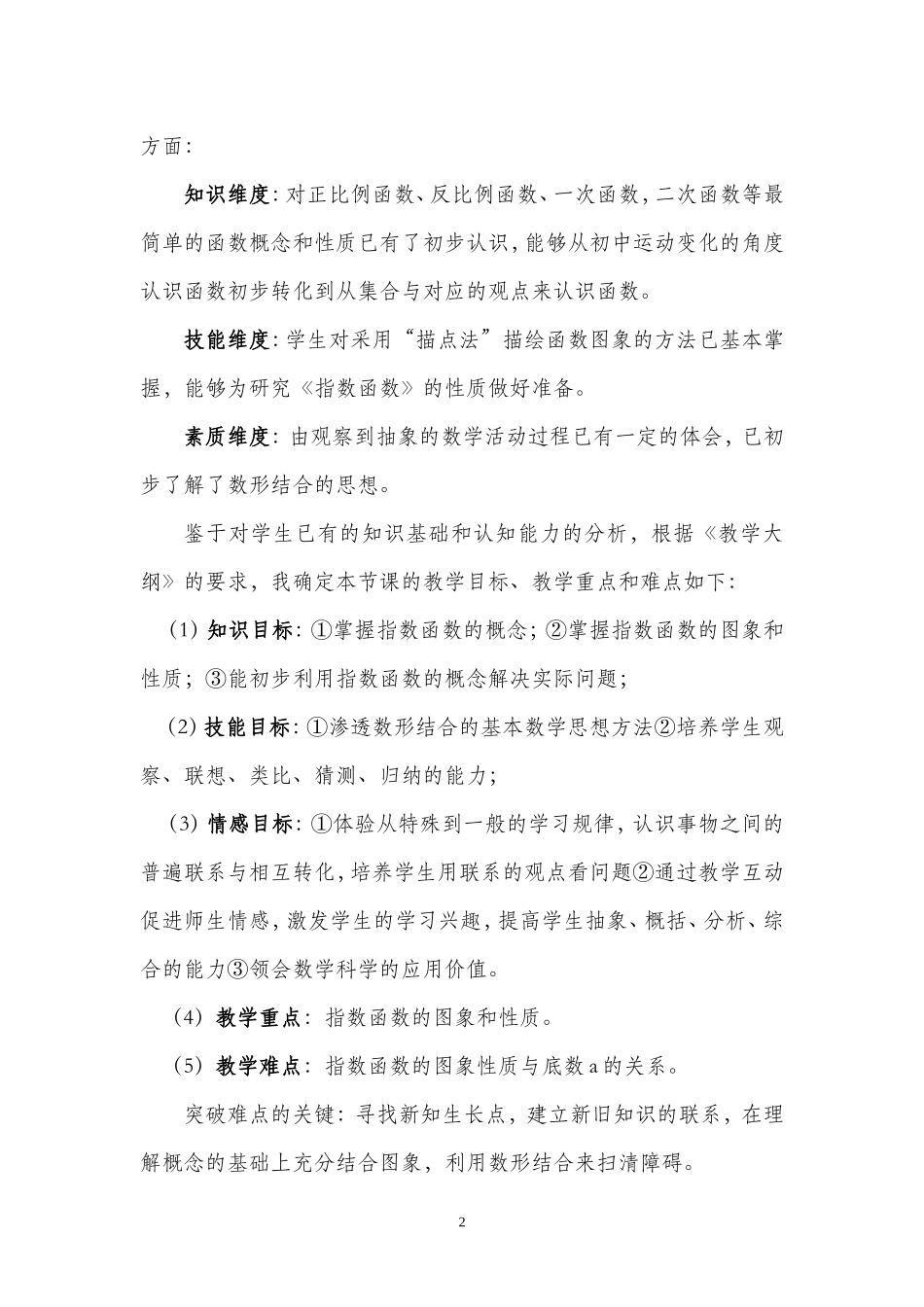 广东省高一数学《指数函数》（第一课时）说课稿人教版必修一_第2页