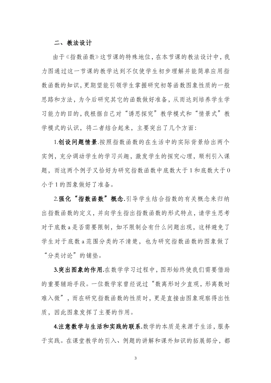 广东省高一数学《指数函数》（第一课时）说课稿人教版必修一_第3页