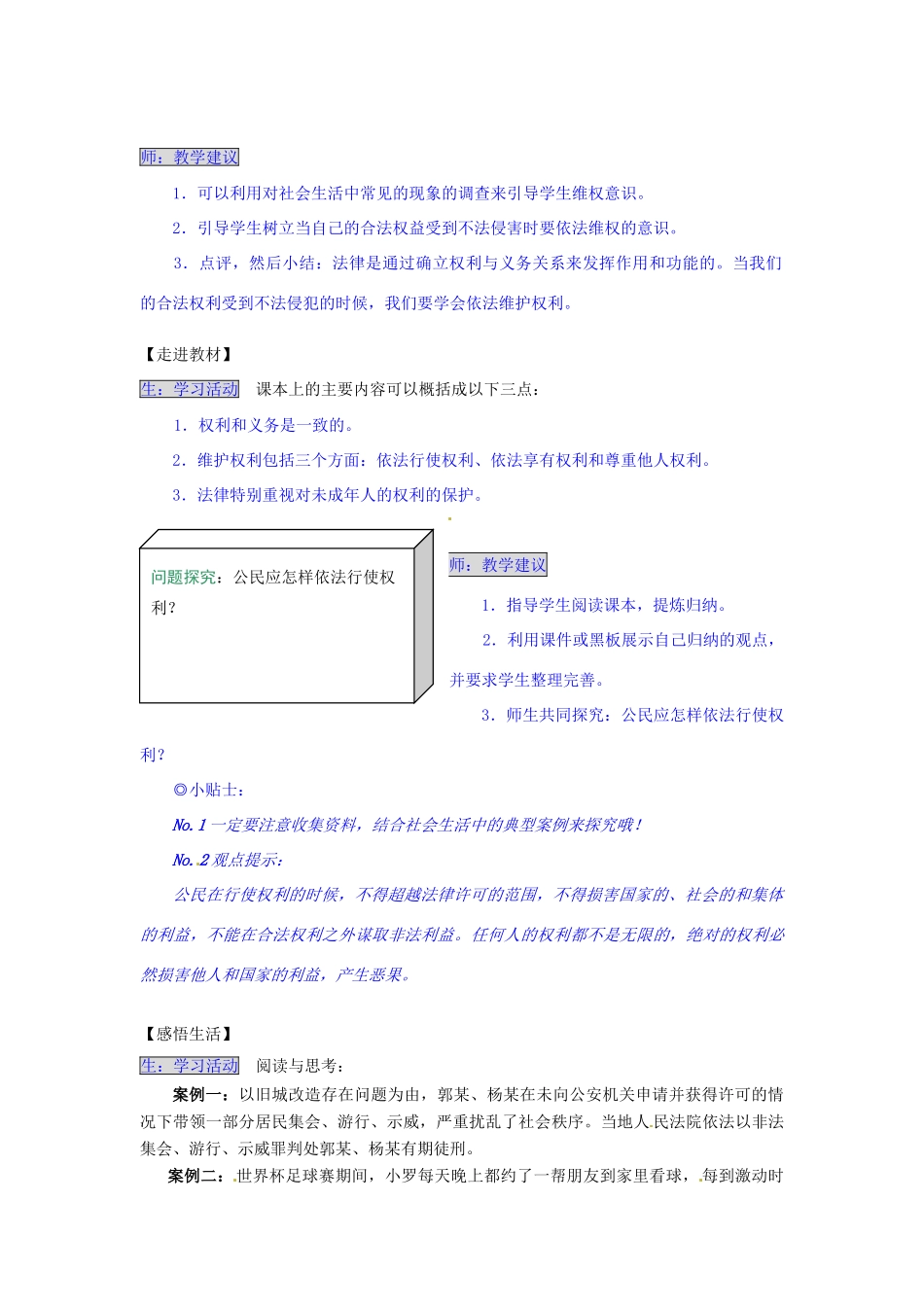湖南省张家界市慈利县赵家岗土家族乡中学七年级政治上册 5.2.4 维护权利导学案 湘教版_第2页