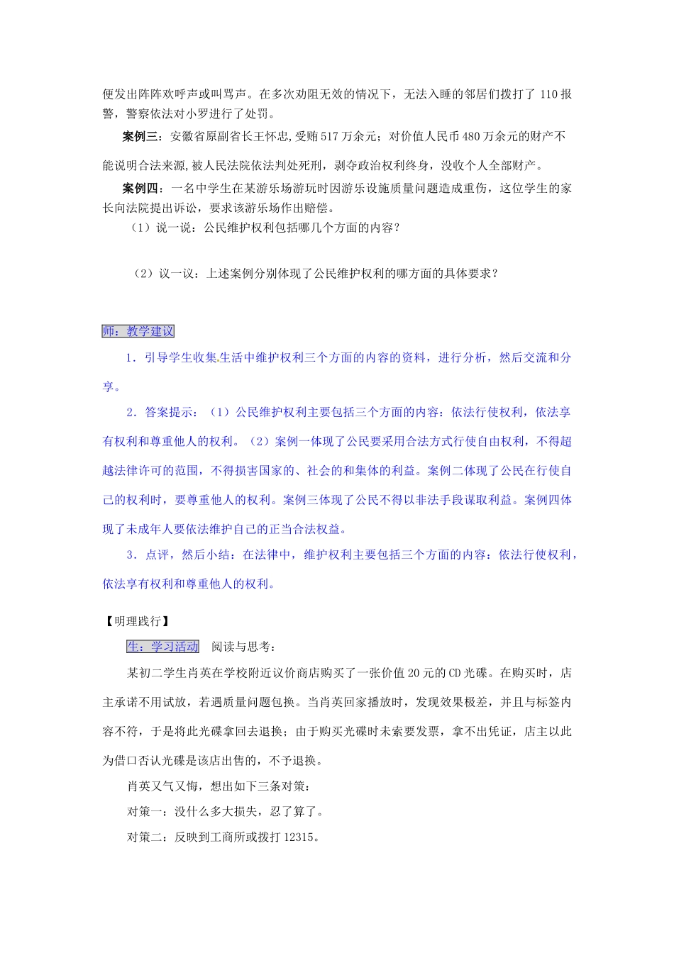 湖南省张家界市慈利县赵家岗土家族乡中学七年级政治上册 5.2.4 维护权利导学案 湘教版_第3页