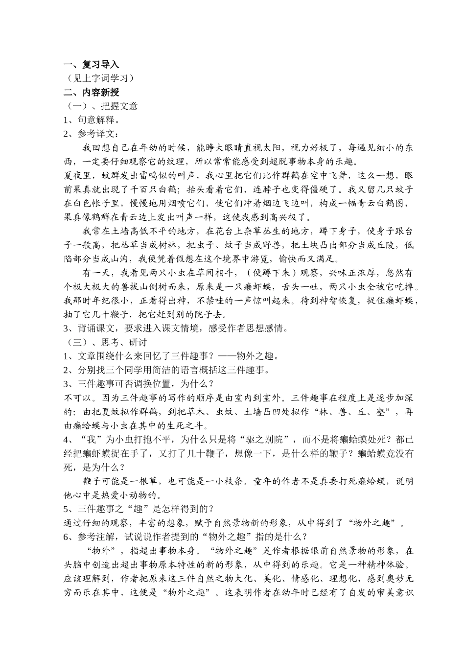 七年级语文上册 童趣 教学设计 人教新课标版教材_第3页
