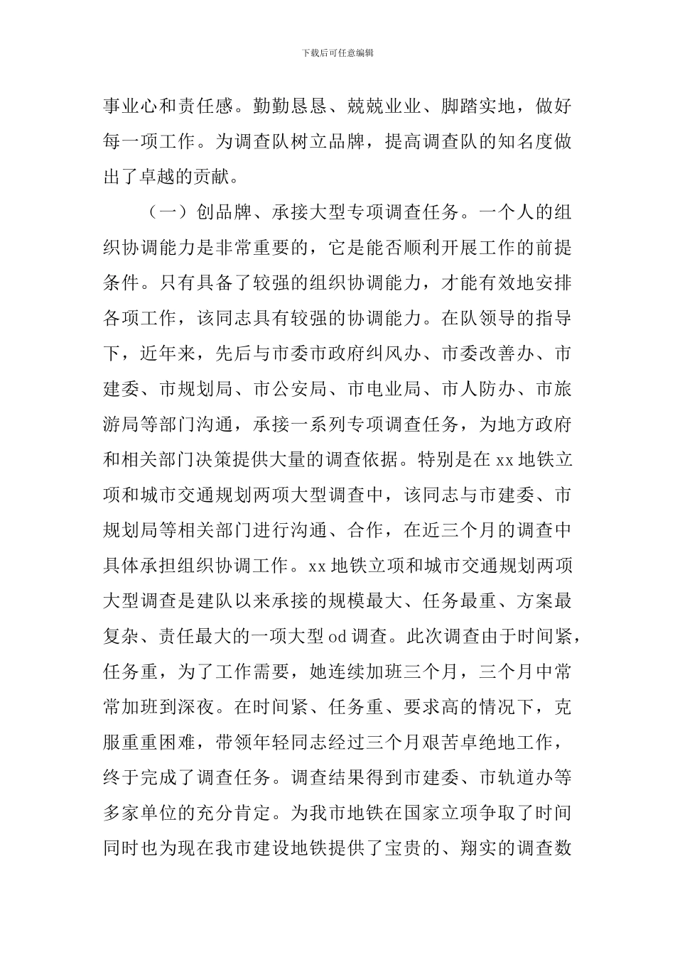 优秀员工先进个人事迹材料_第3页