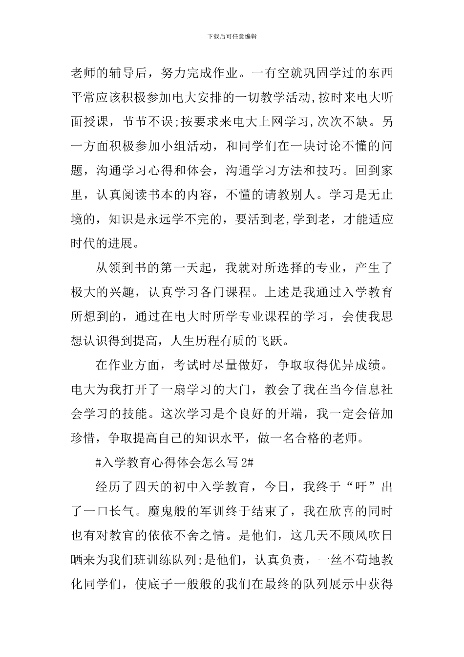 入学教育个人心得体会怎么写_第2页