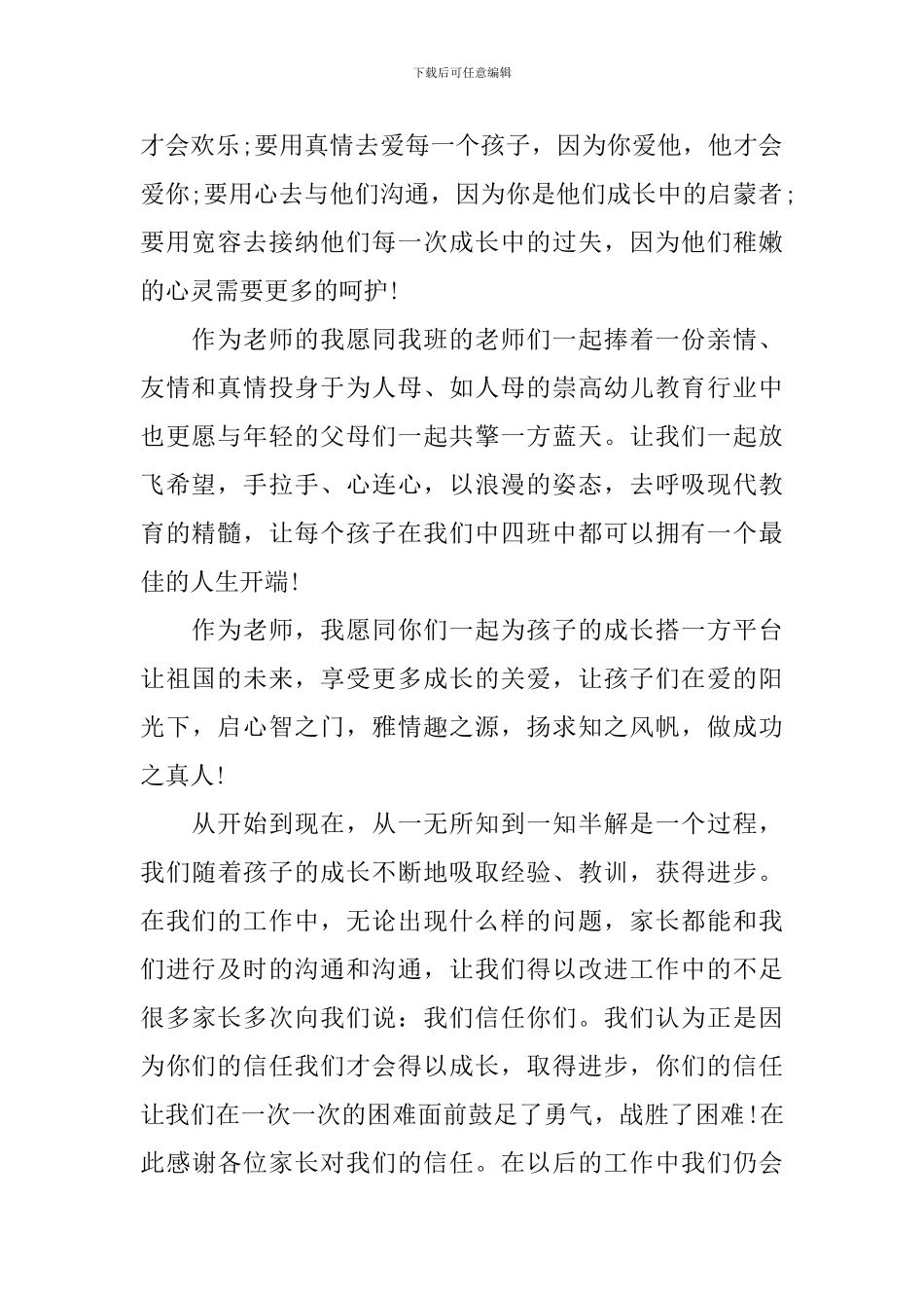 家长给幼儿园的感谢信-4_第2页