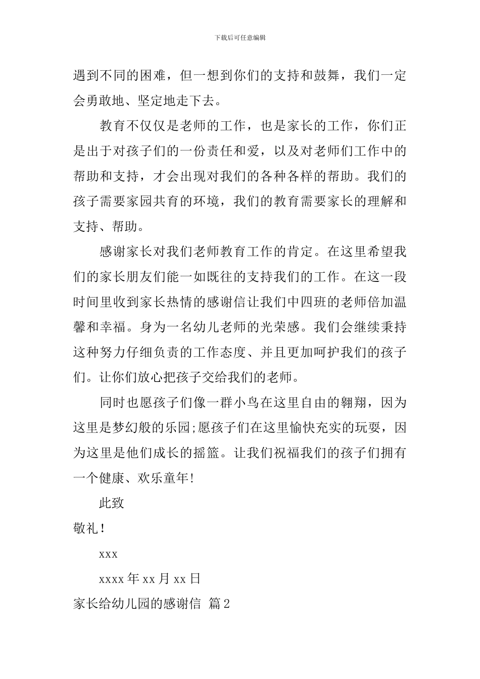 家长给幼儿园的感谢信-4_第3页