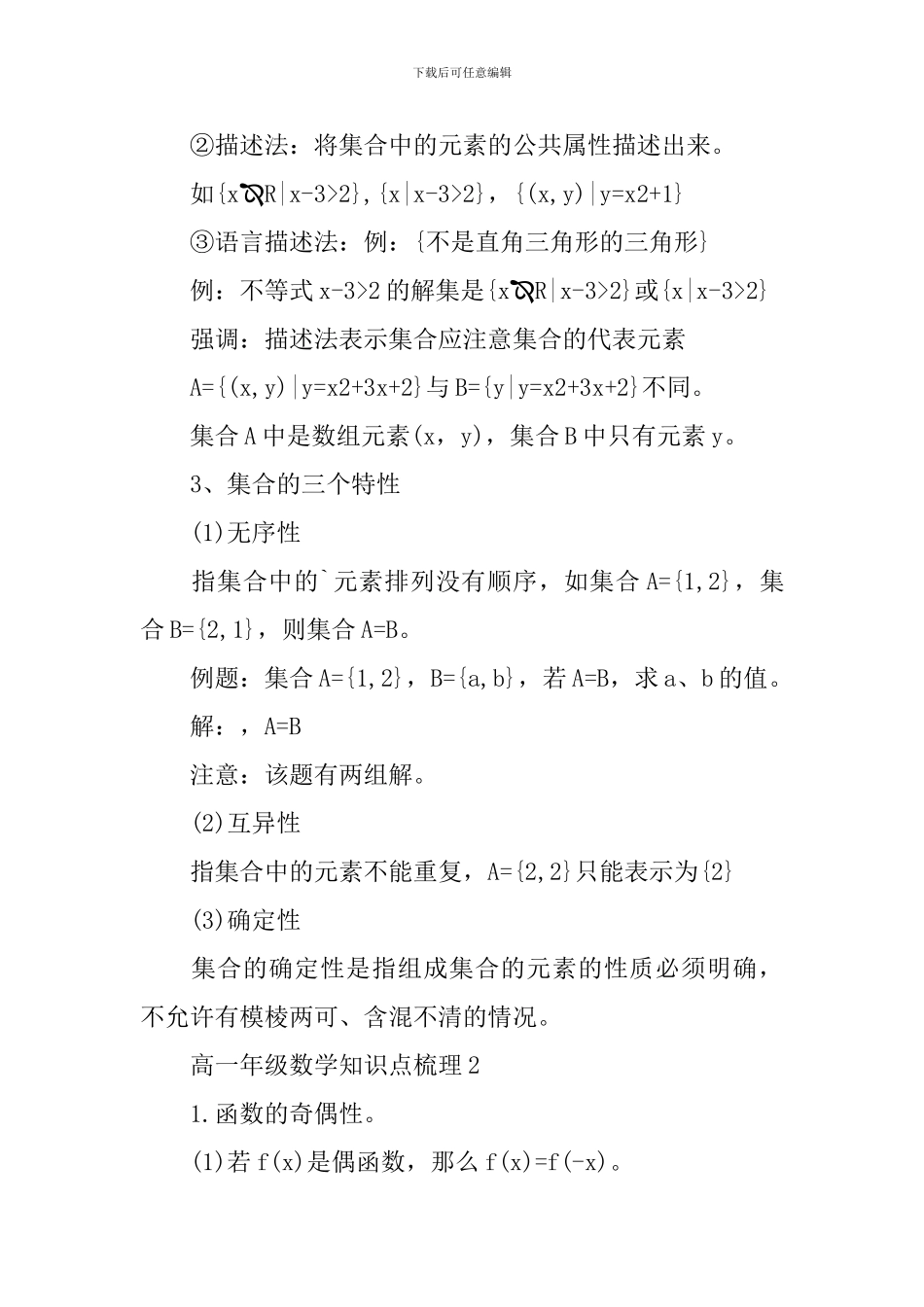 高一年级数学知识点解读_第2页