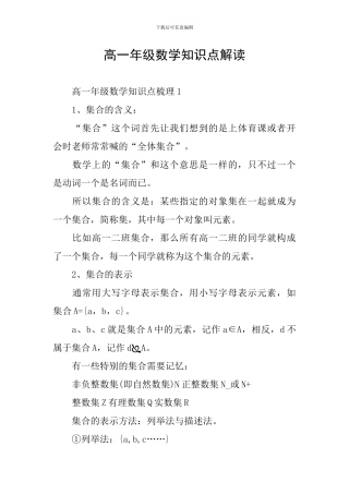 高一年级数学知识点解读