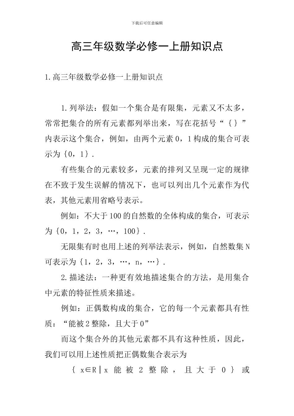 高三年级数学必修一上册知识点_第1页