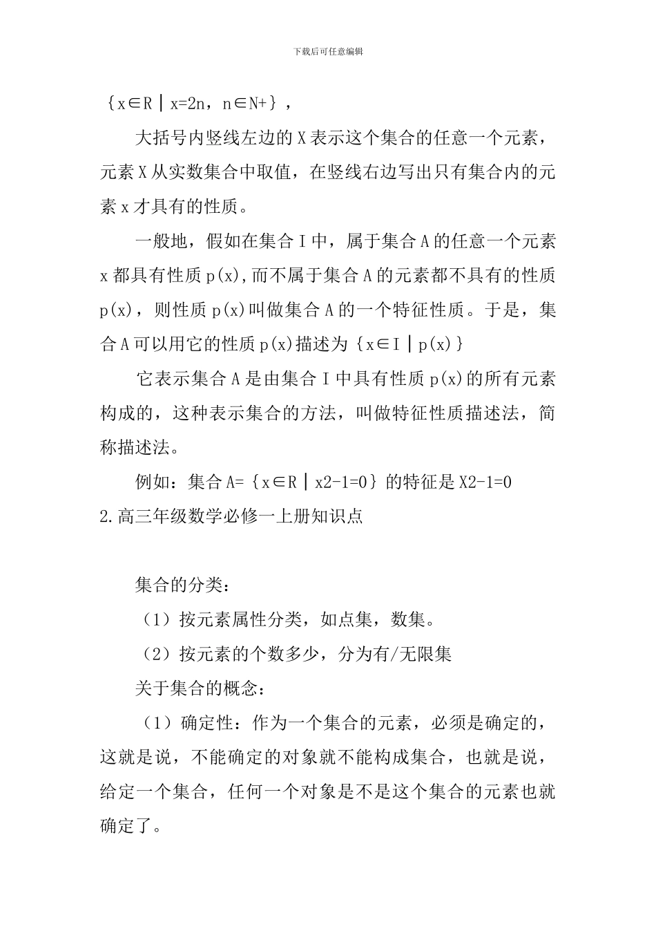 高三年级数学必修一上册知识点_第2页