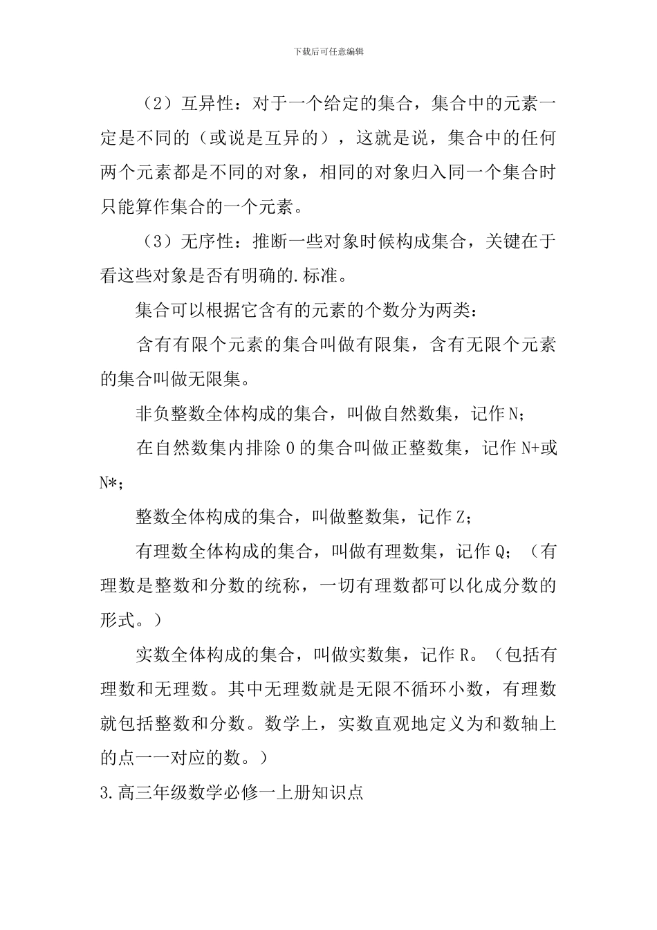 高三年级数学必修一上册知识点_第3页