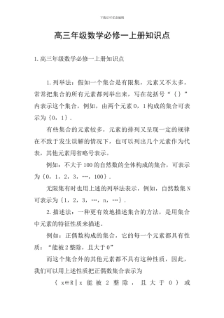 高三年级数学必修一上册知识点