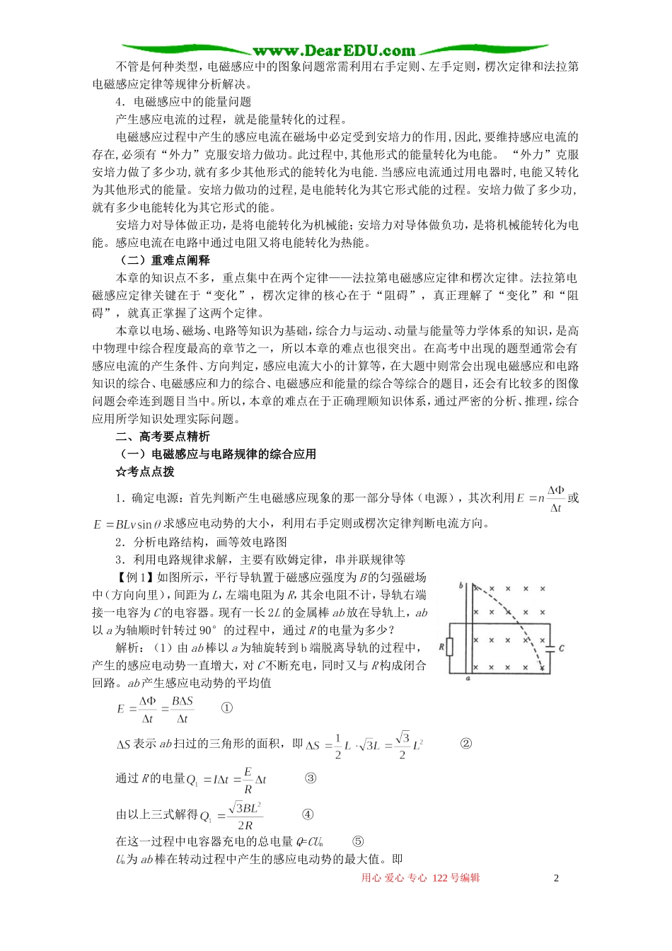 新课标高三物理一轮复习专题讲座 选修3-2电磁感应 第三讲 电磁感应规律的综合应用_第2页