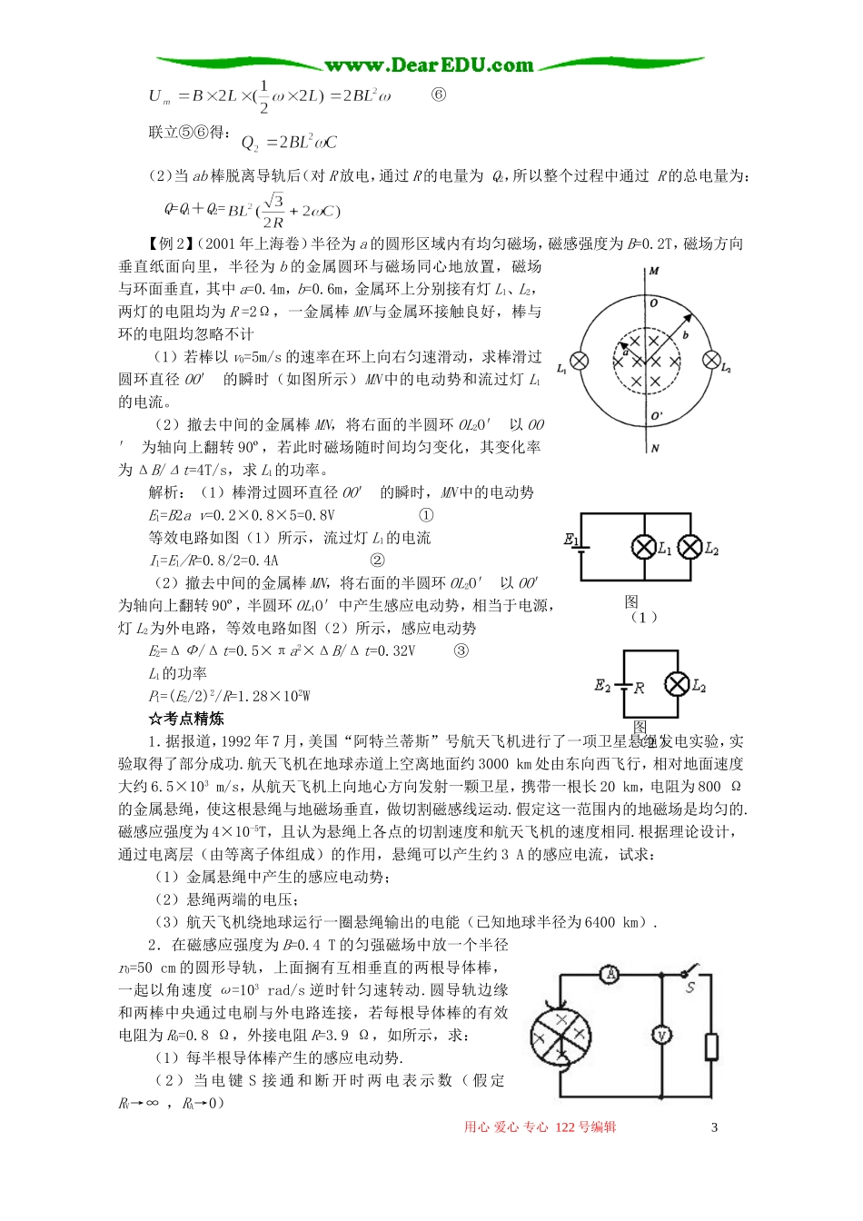 新课标高三物理一轮复习专题讲座 选修3-2电磁感应 第三讲 电磁感应规律的综合应用_第3页