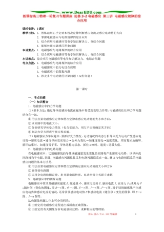 新课标高三物理一轮复习专题讲座 选修3-2电磁感应 第三讲 电磁感应规律的综合应用