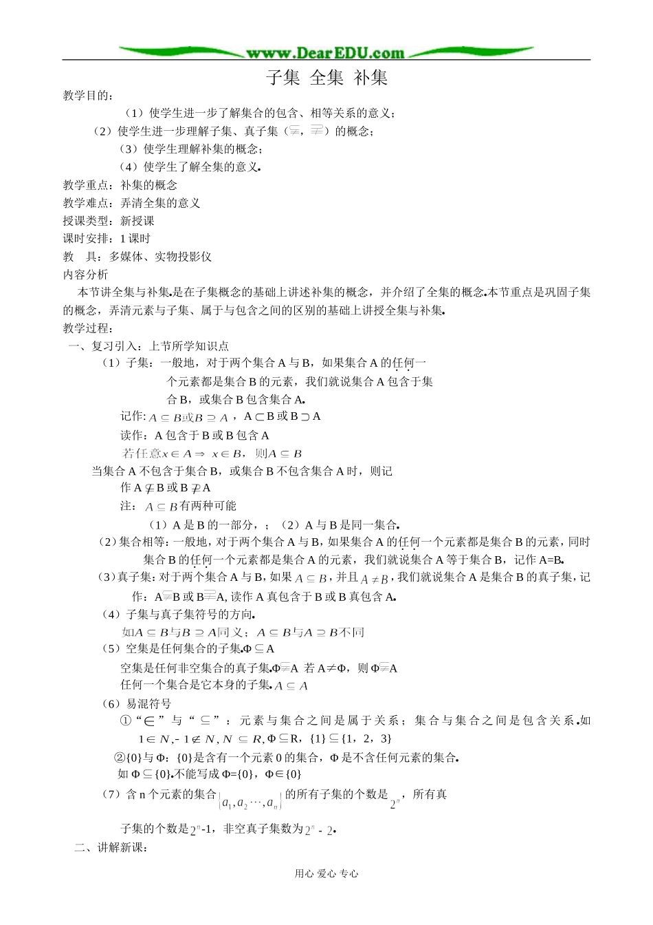 人教版高中数学必修第一册子集 全集 补集_第1页