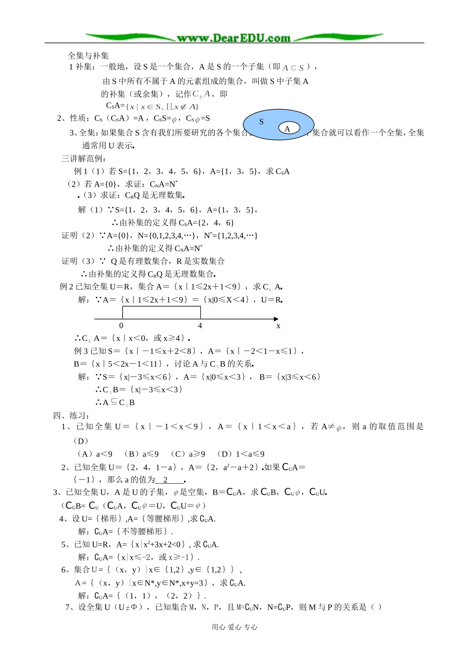 人教版高中数学必修第一册子集 全集 补集_第2页