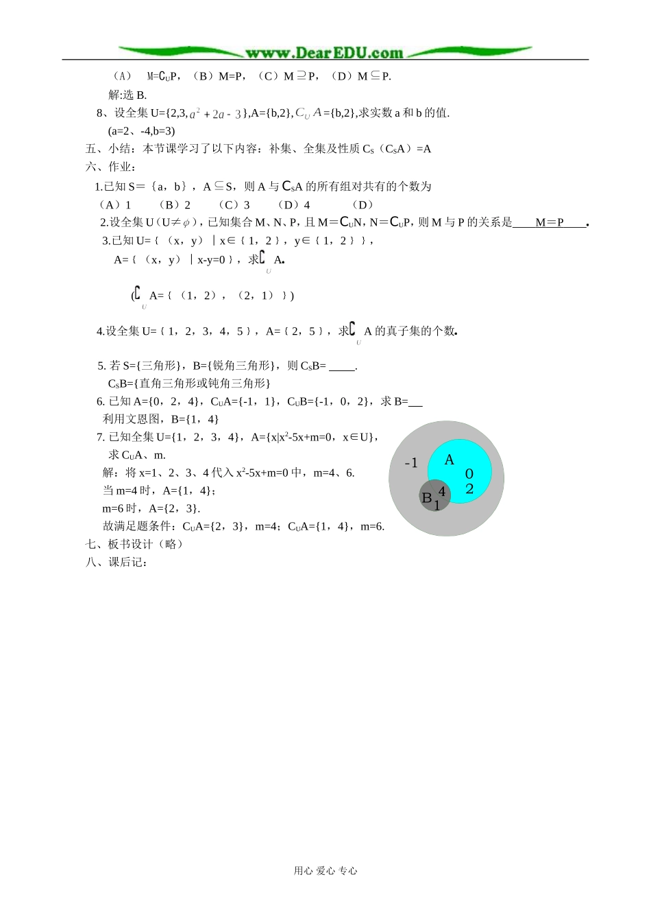 人教版高中数学必修第一册子集 全集 补集_第3页