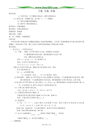人教版高中数学必修第一册子集 全集 补集