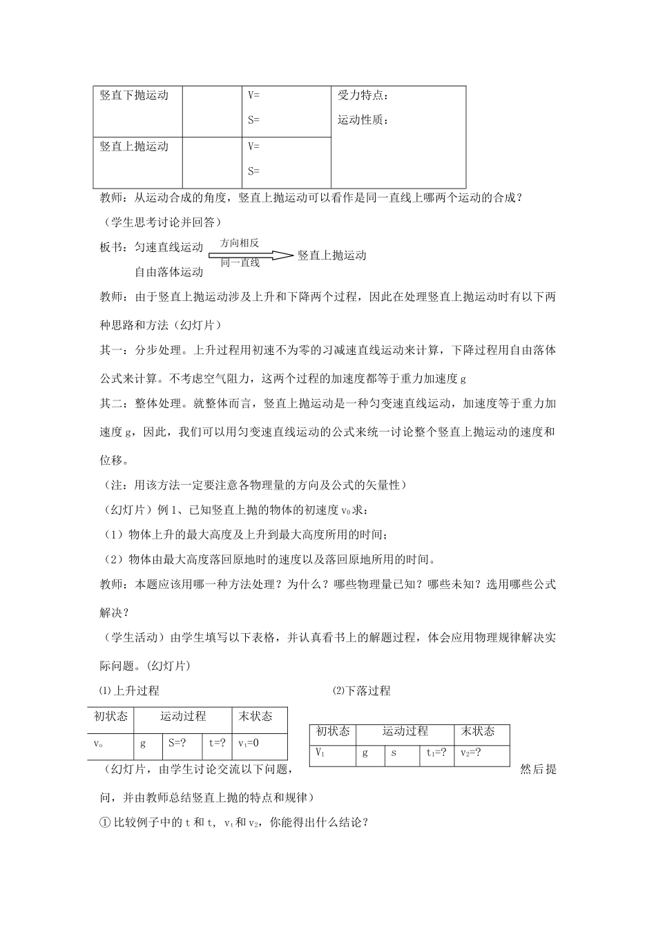 高中物理 第3章 抛体运动 第2节 竖直向上的抛体运动教学设计1 鲁科版必修2-鲁科版高一必修2物理教案_第2页