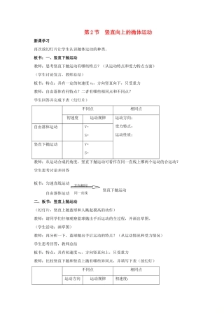 高中物理 第3章 抛体运动 第2节 竖直向上的抛体运动教学设计1 鲁科版必修2-鲁科版高一必修2物理教案