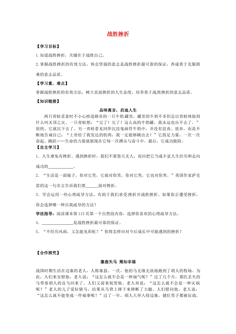 江西省金溪县第二中学八年级政治上册 11.2 战胜挫折导学案 教科版_第1页
