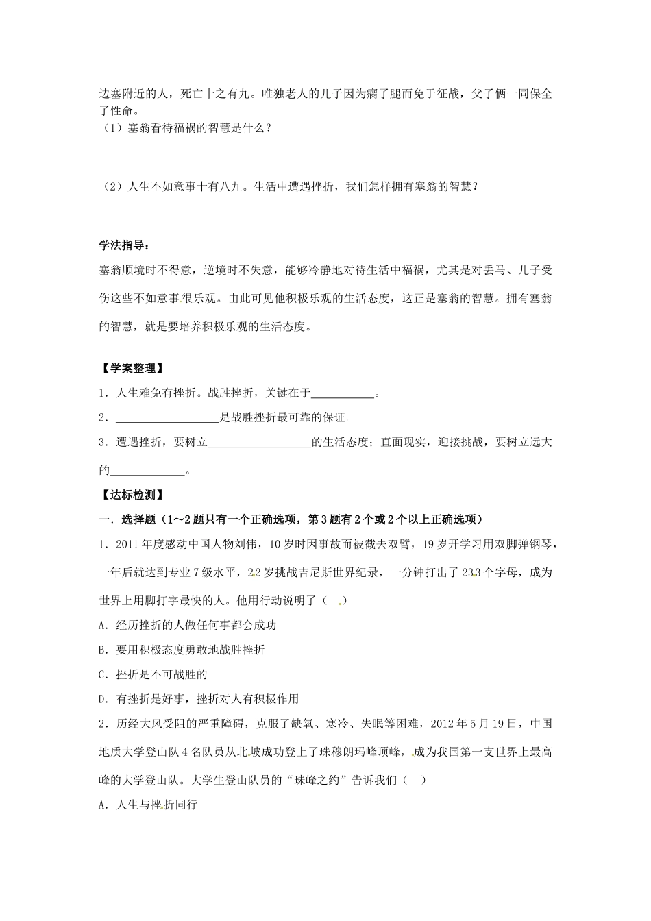 江西省金溪县第二中学八年级政治上册 11.2 战胜挫折导学案 教科版_第2页