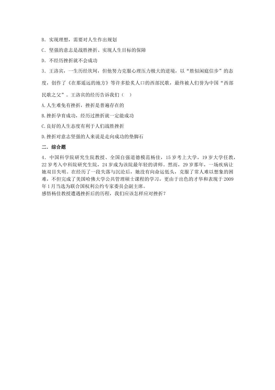 江西省金溪县第二中学八年级政治上册 11.2 战胜挫折导学案 教科版_第3页