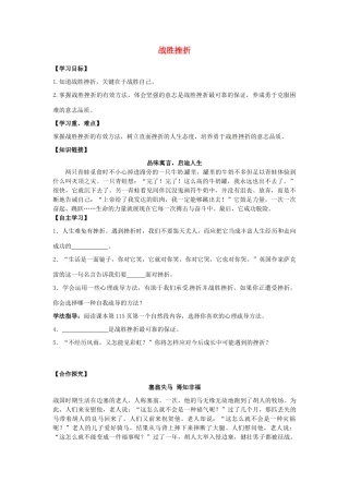 江西省金溪县第二中学八年级政治上册 11.2 战胜挫折导学案 教科版